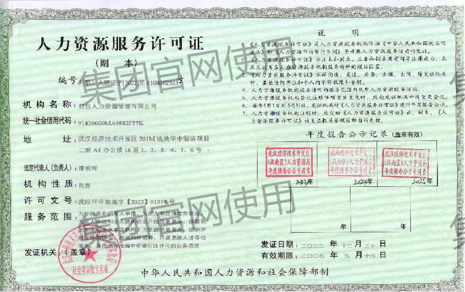 前包人力资源管理有限公司 人力资源服务许可证
