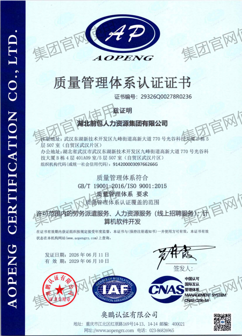 ISO9001 质量管理体系认证证书