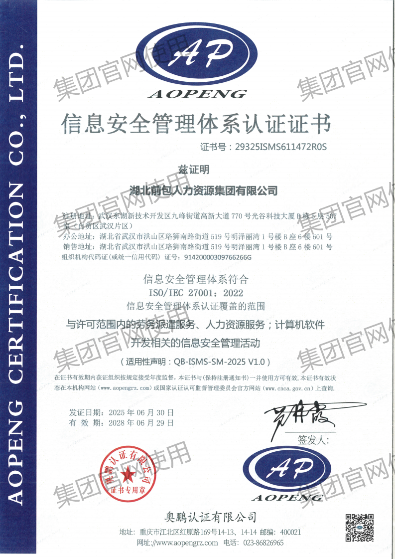 ISO27001 信息安全管理体系认证证书