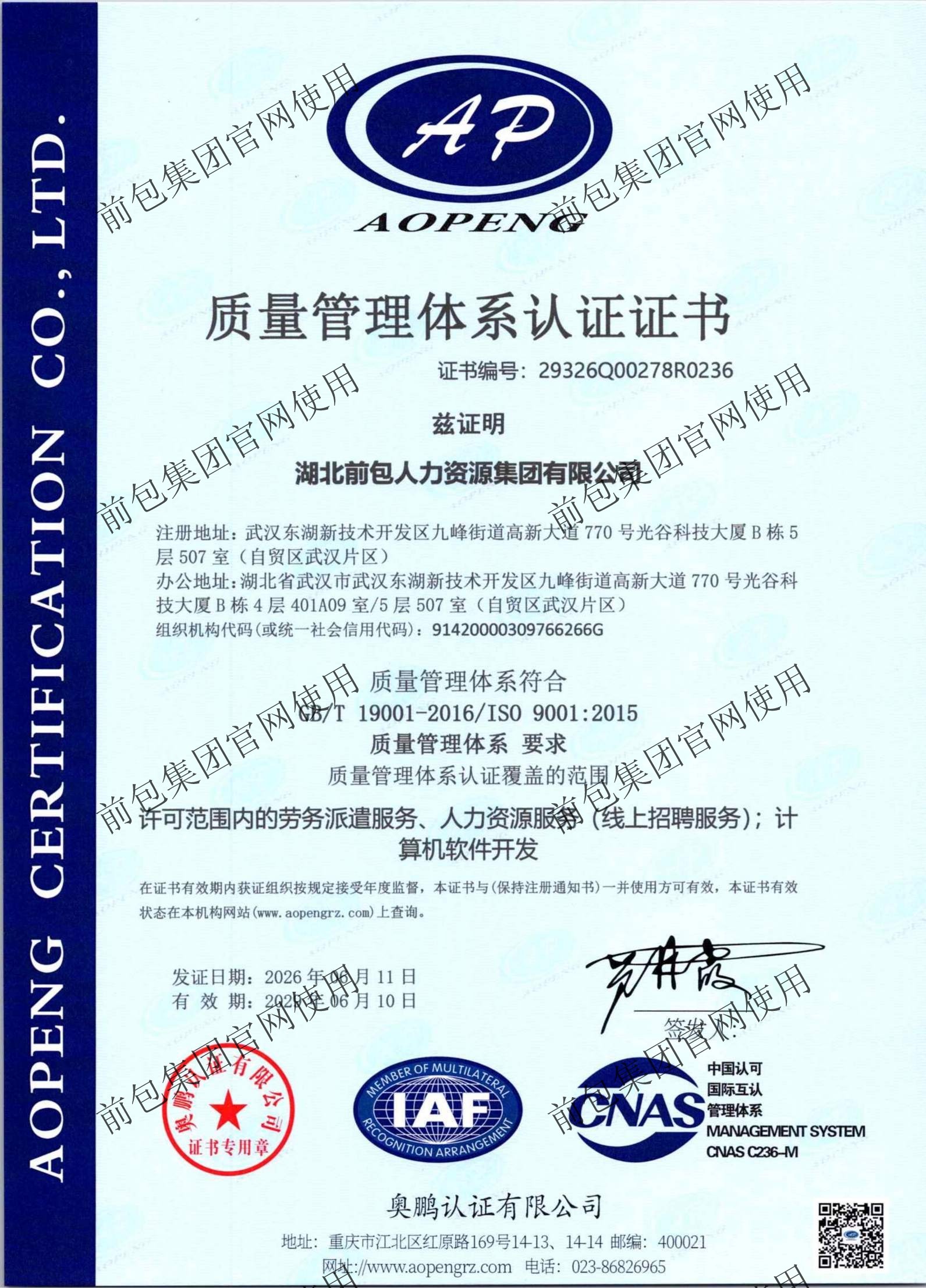 ISO9001 质量管理体系认证证书